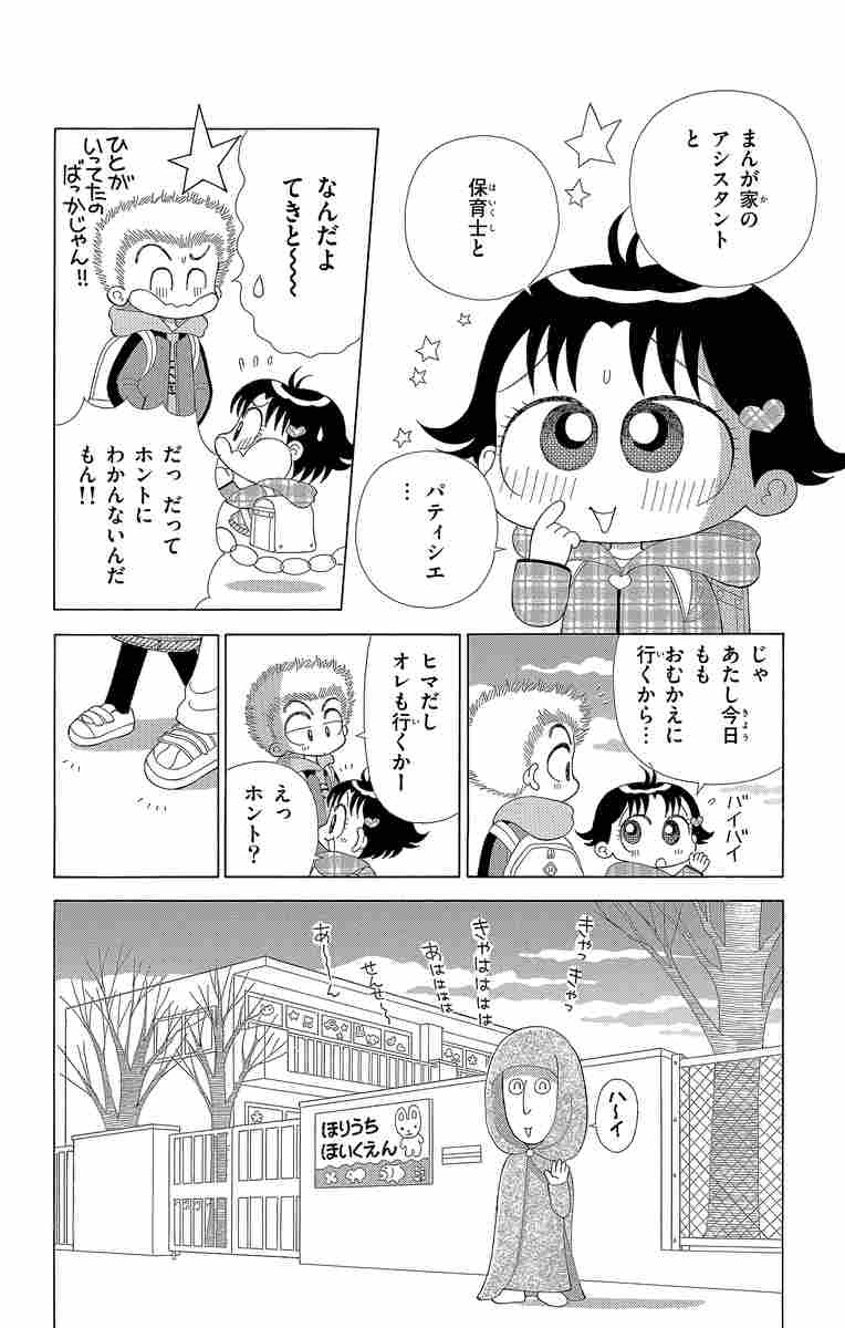 こっちむいて みい子 ２５ おのえりこ 試し読みあり 小学館コミック