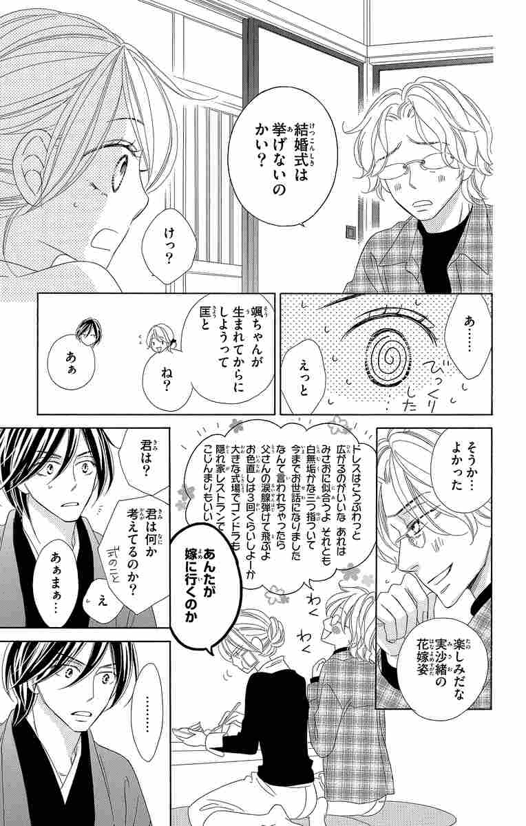 ｂｌａｃｋ ｂｉｒｄ １８ 桜小路かのこ 試し読みあり 小学館コミック