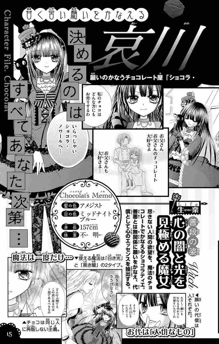 ショコラの魔法ファンブック ｈ ｔｏ ｉ みづほ梨乃 試し読みあり 小学館コミック