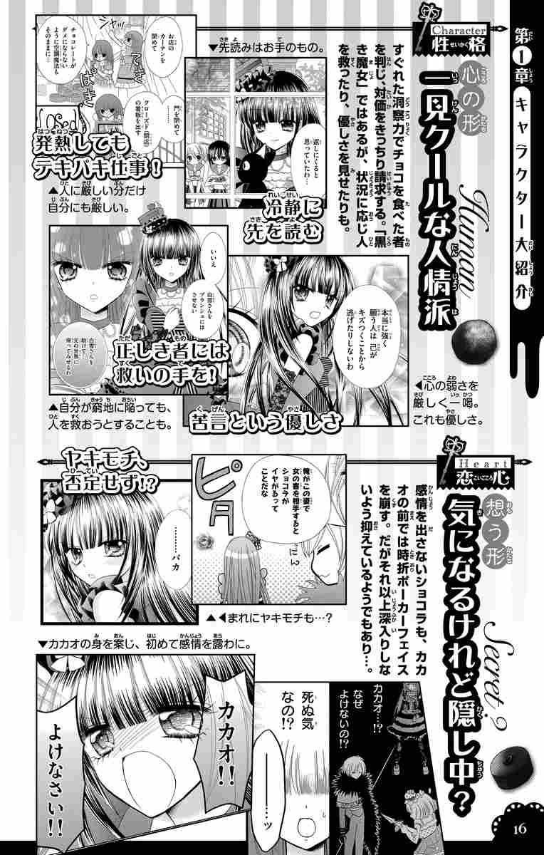 ショコラの魔法ファンブック ｈ ｔｏ ｉ みづほ梨乃 試し読みあり 小学館コミック