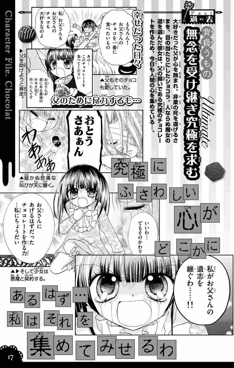 ショコラの魔法ファンブック ｈ ｔｏ ｉ みづほ梨乃 試し読みあり 小学館コミック