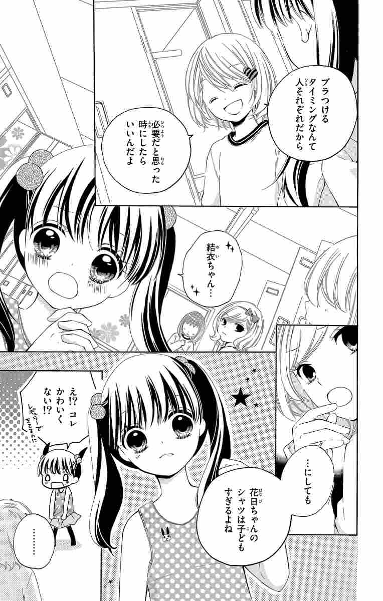 １２歳 ２ まいた菜穂 試し読みあり 小学館コミック