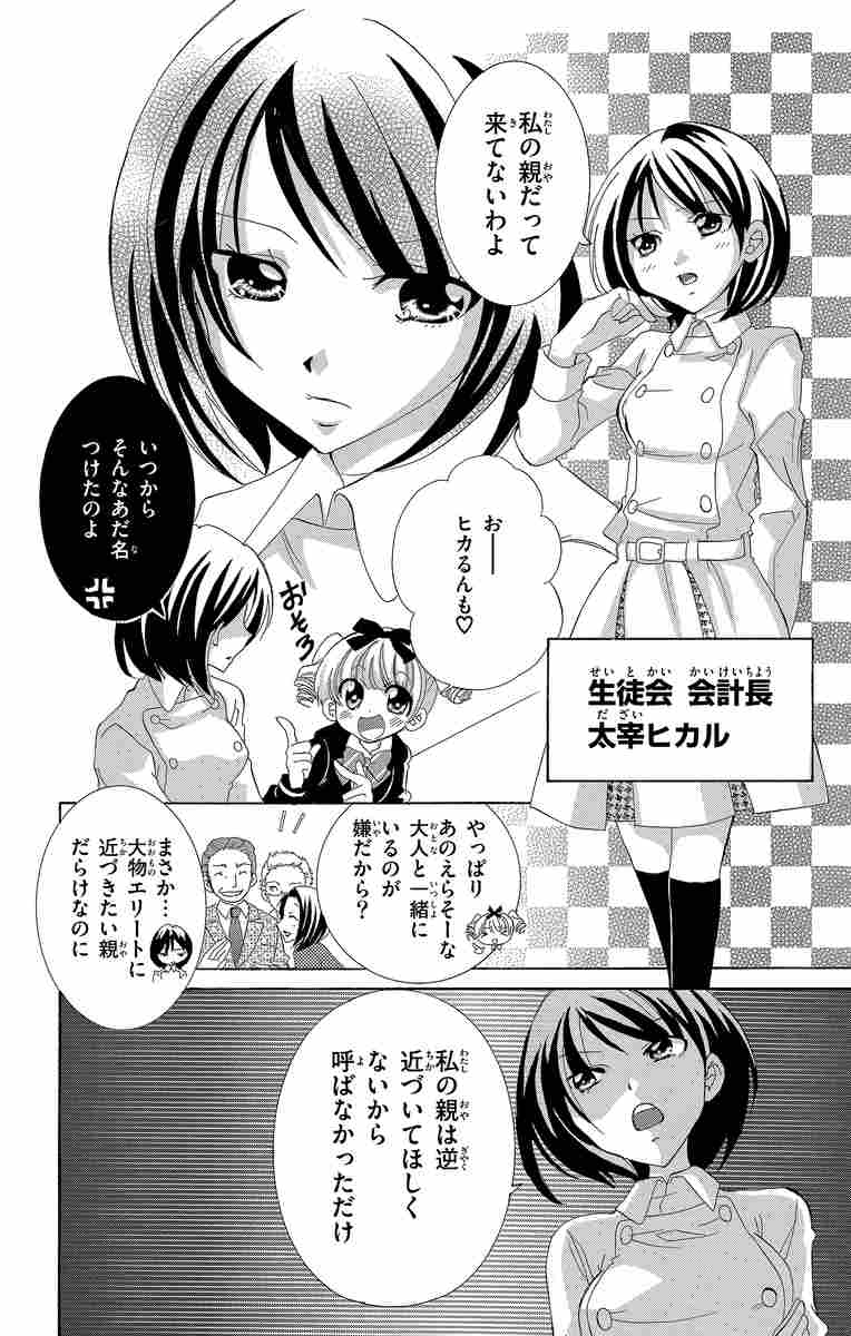 エリートジャック ２ いわおかめめ 試し読みあり 小学館コミック