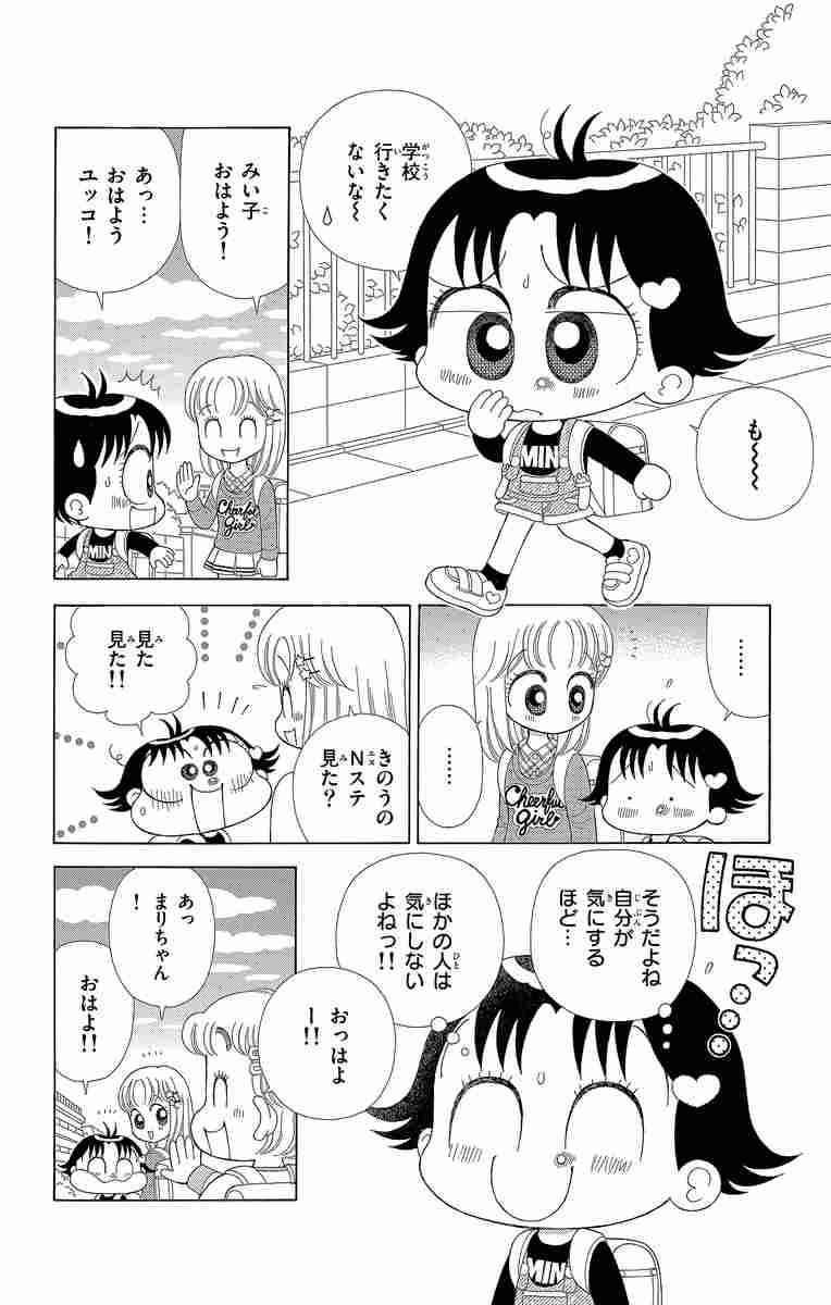 こっちむいて！みい子 26 おのえりこ 【試し読みあり】 – 小学館コミック