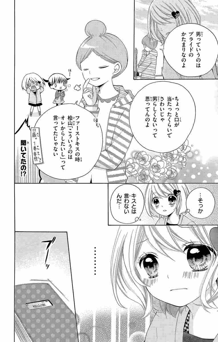12歳 １２歳。 ４ | まいた菜穂 | 【試し読みあり】 – 小学館コミック