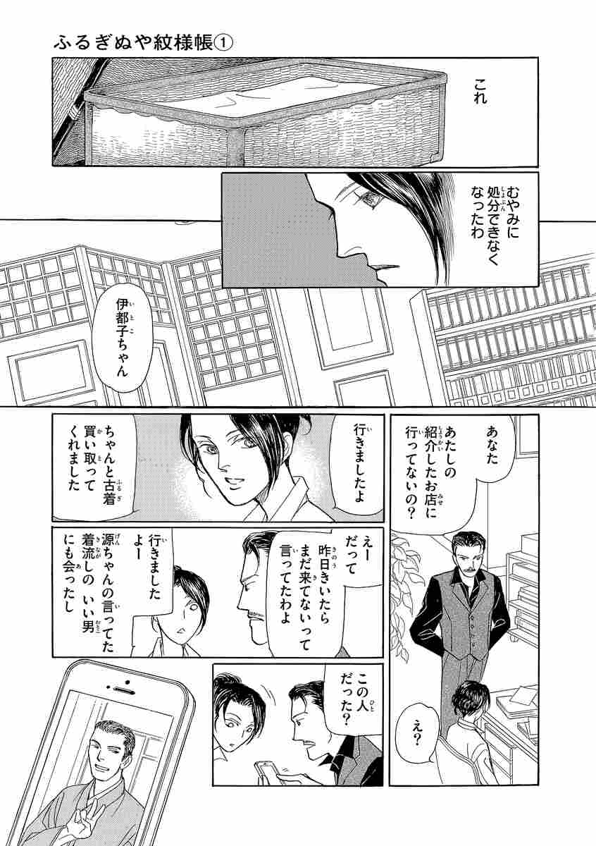 ふるぎぬや紋様帳 １ 波津彬子 試し読みあり 小学館コミック