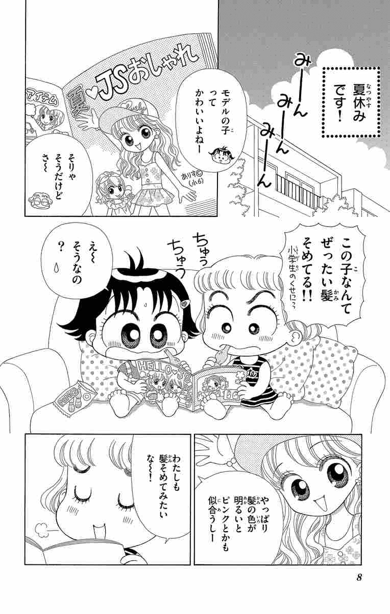 こっちむいて！みい子 28 おのえりこ 【試し読みあり】 – 小学館コミック