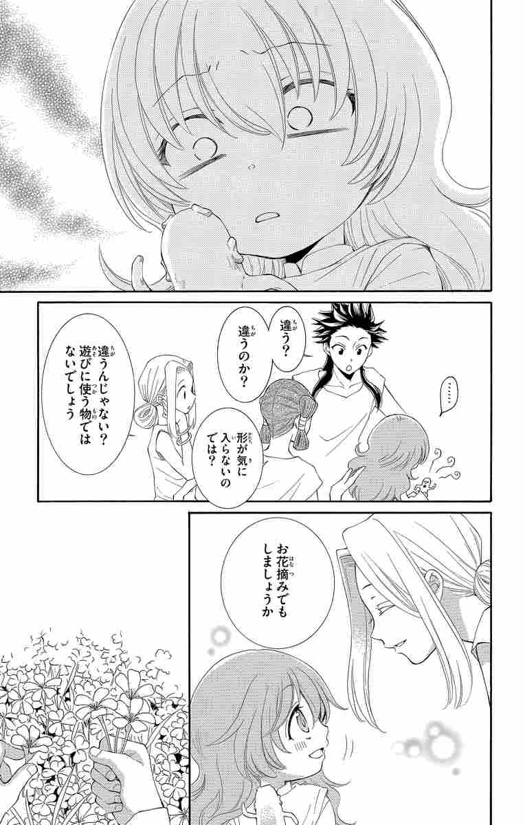 水神の生贄 ２ 藤間 麗 試し読みあり 小学館コミック