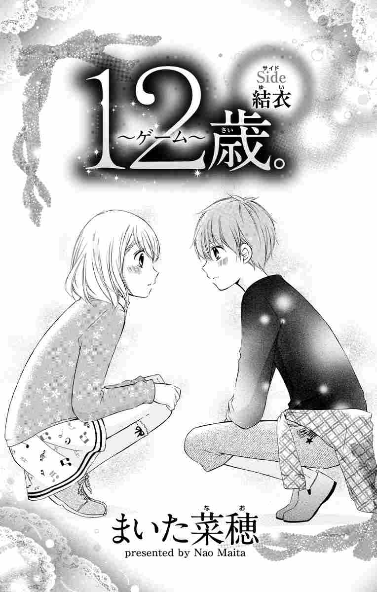 恋する小学生 ２ キミがくれたドキドキ まいた菜穂 色井麻知子 きたむらゆうか なぎり 京 試し読みあり 小学館コミック