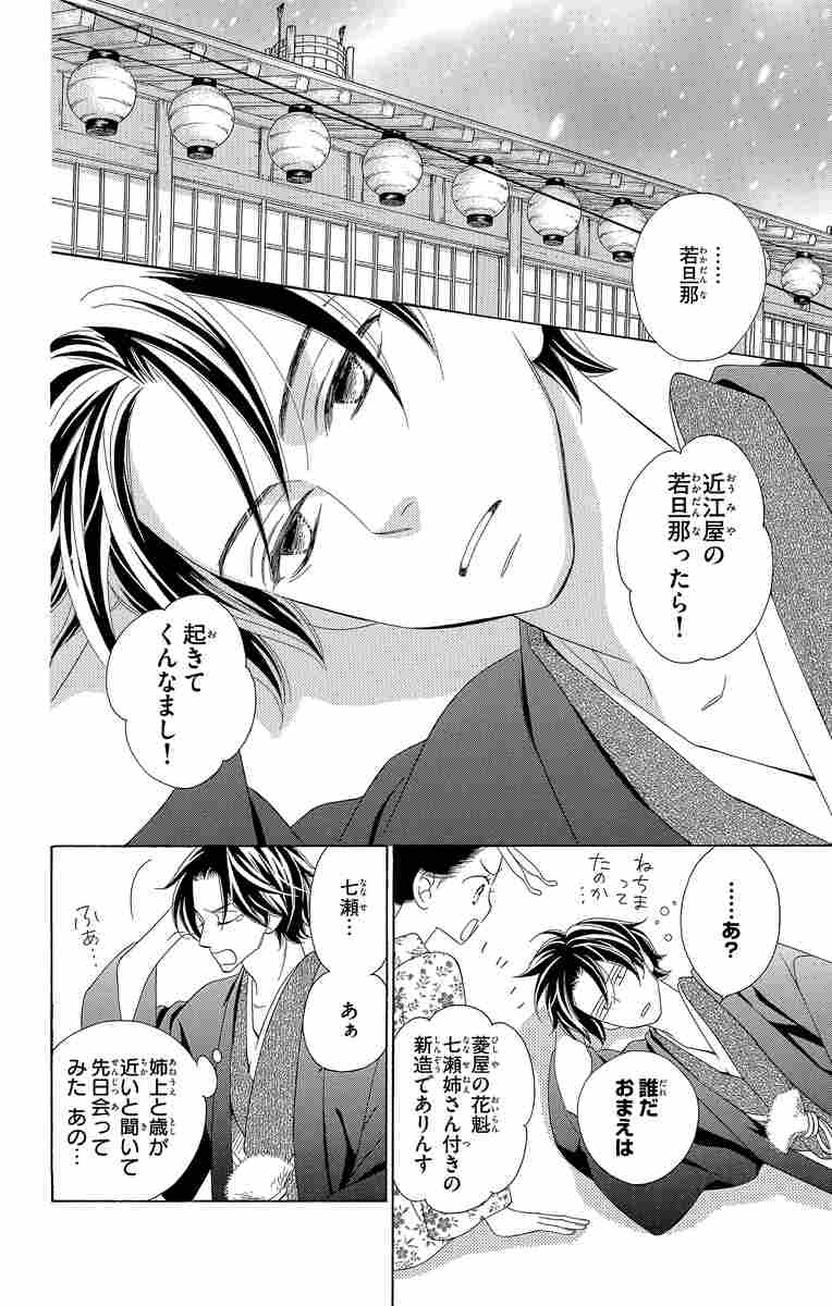 青楼オペラ ３ 桜小路かのこ 試し読みあり 小学館コミック