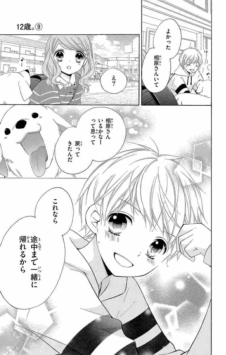 １２歳 ９ まいた菜穂 試し読みあり 小学館コミック