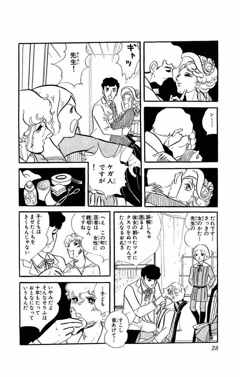 ポーの一族 復刻版 １ 萩尾望都 試し読みあり 小学館コミック