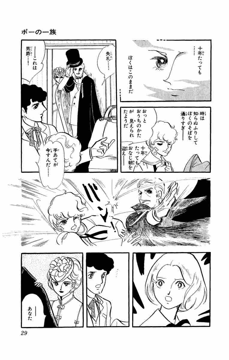 ポーの一族 復刻版 １ 萩尾望都 試し読みあり 小学館コミック