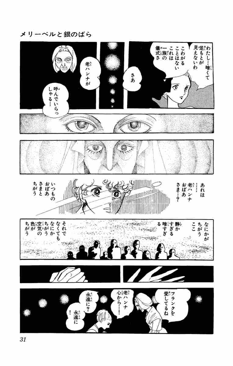 ポーの一族 復刻版 ２ 萩尾望都 試し読みあり 小学館コミック