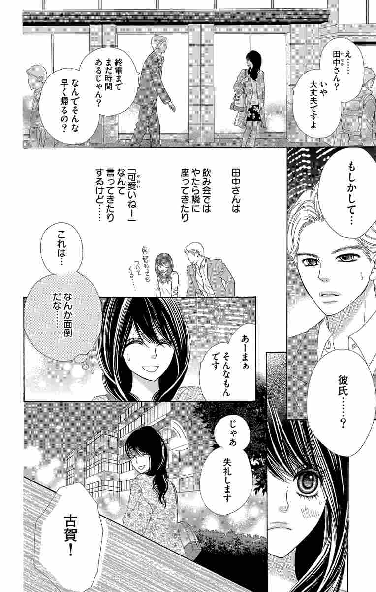 深夜のダメ恋図鑑 ２ 尾崎衣良 試し読みあり 小学館コミック