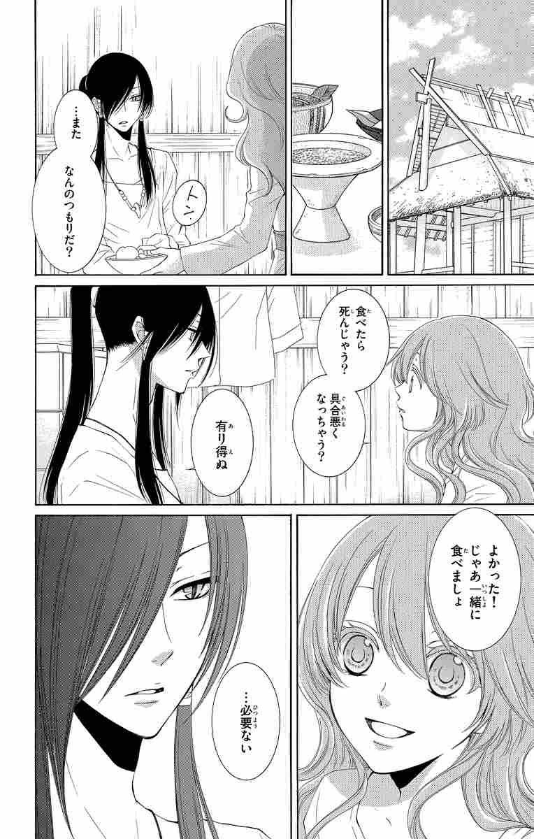 水神の生贄 ４ 藤間 麗 試し読みあり 小学館コミック