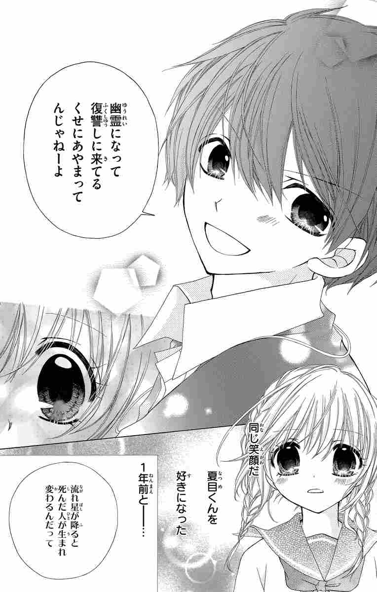 星にねがいを まいた菜穂 試し読みあり 小学館コミック