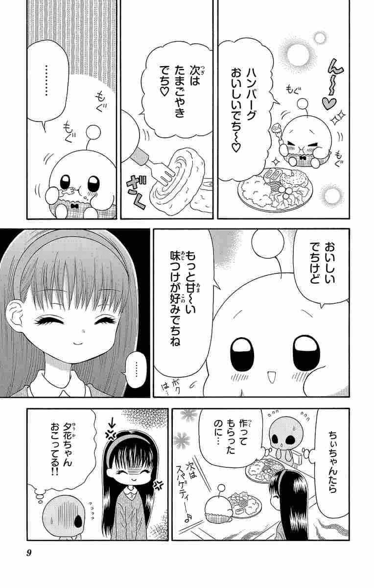 プリプリちぃちゃん ２ 篠塚ひろむ 試し読みあり 小学館コミック