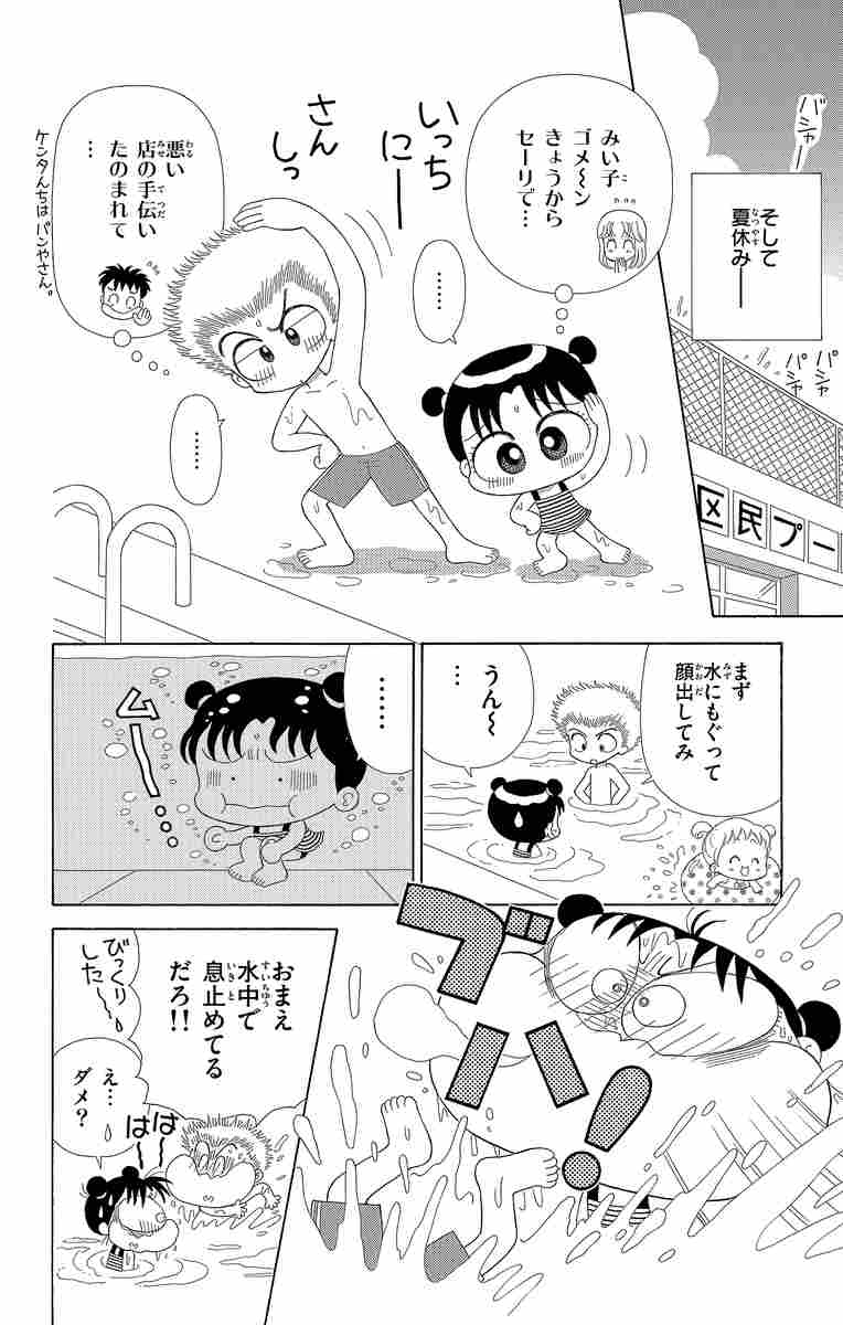 こっちむいて！みい子 29 おのえりこ 【試し読みあり】 – 小学館コミック