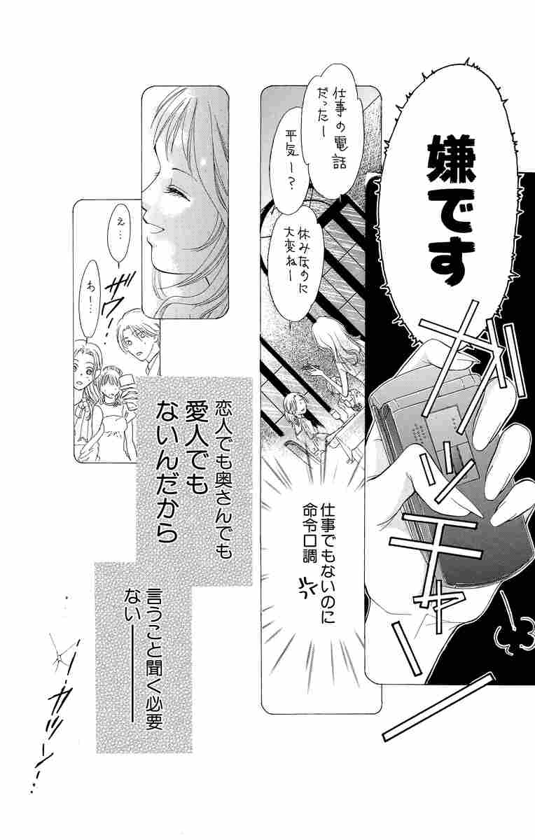 せいせいするほど 愛してる 新装版 ２ 北川みゆき 試し読みあり 小学館コミック