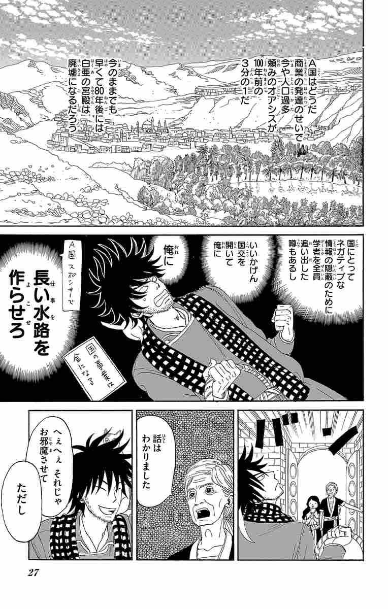 金の国 水の国 岩本ナオ 試し読みあり 小学館コミック