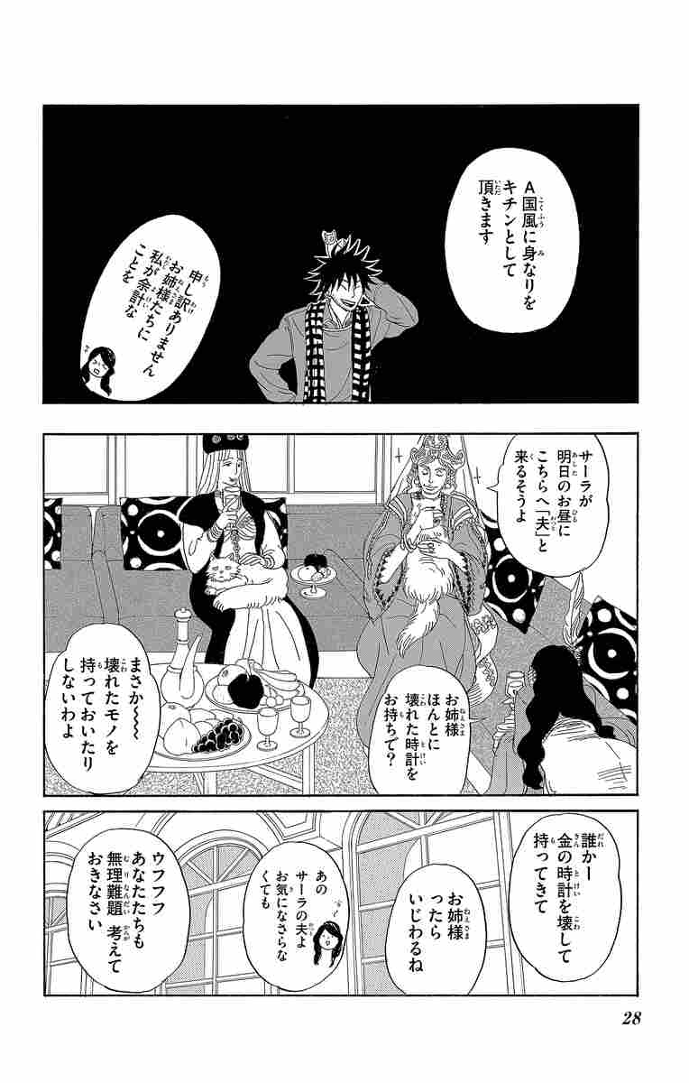 金の国 水の国 岩本ナオ 試し読みあり 小学館コミック