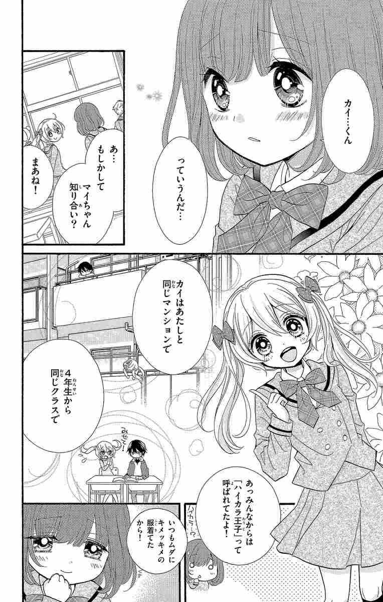 ゲキカワ デビル 1 | やぶうち 優 | 【試し読みあり】 – 小学館コミック