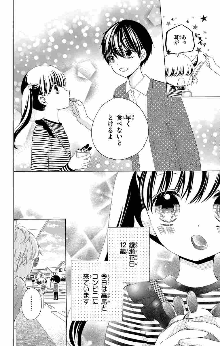12歳 