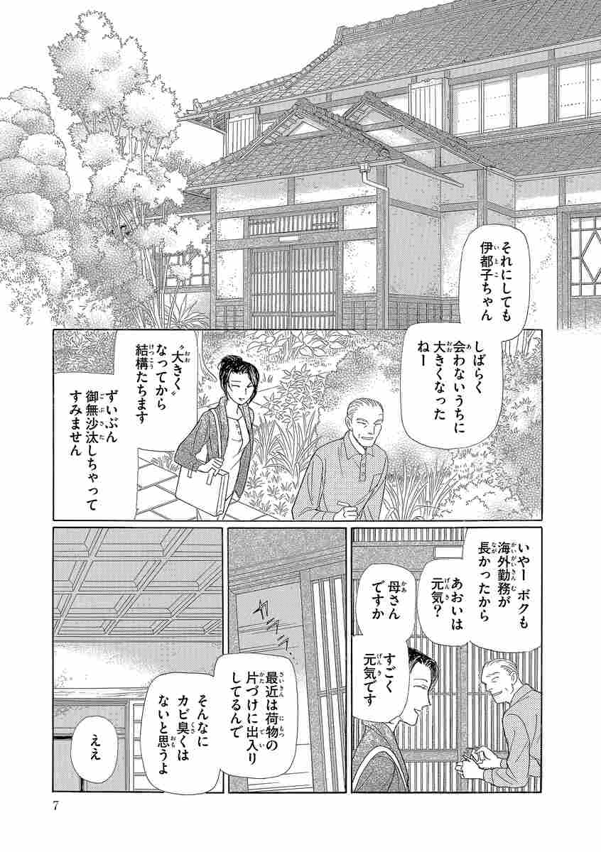 ふるぎぬや紋様帳 ２ 波津彬子 試し読みあり 小学館コミック