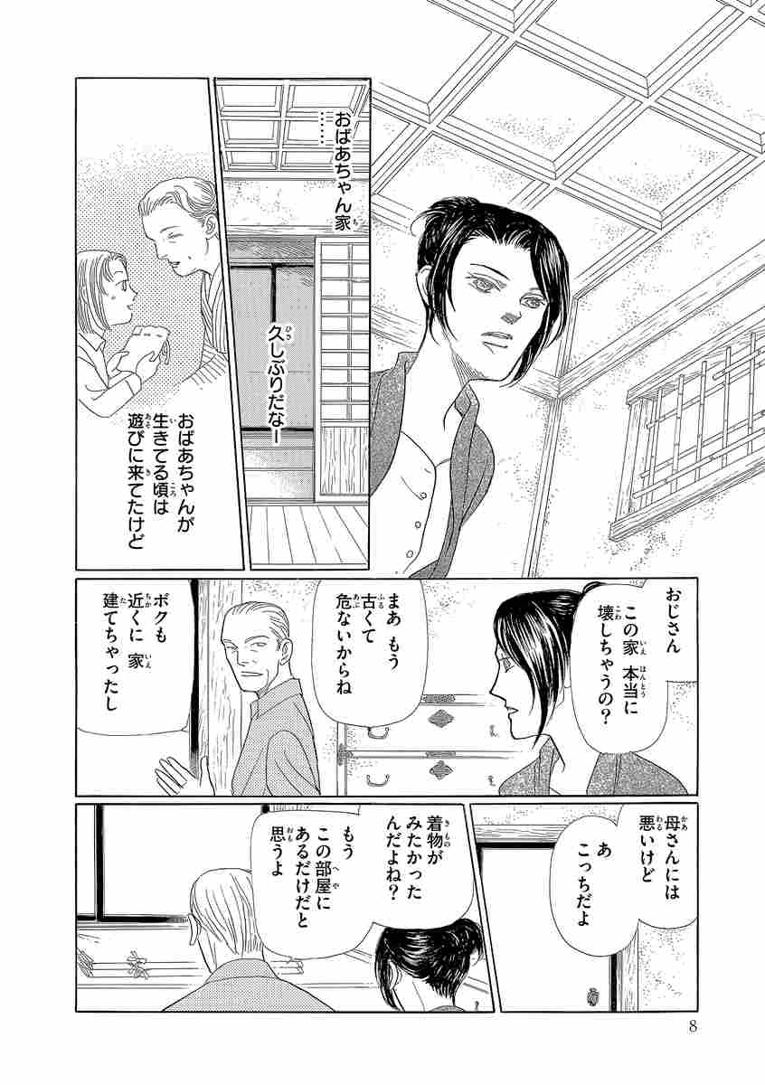 ふるぎぬや紋様帳 ２ 波津彬子 試し読みあり 小学館コミック