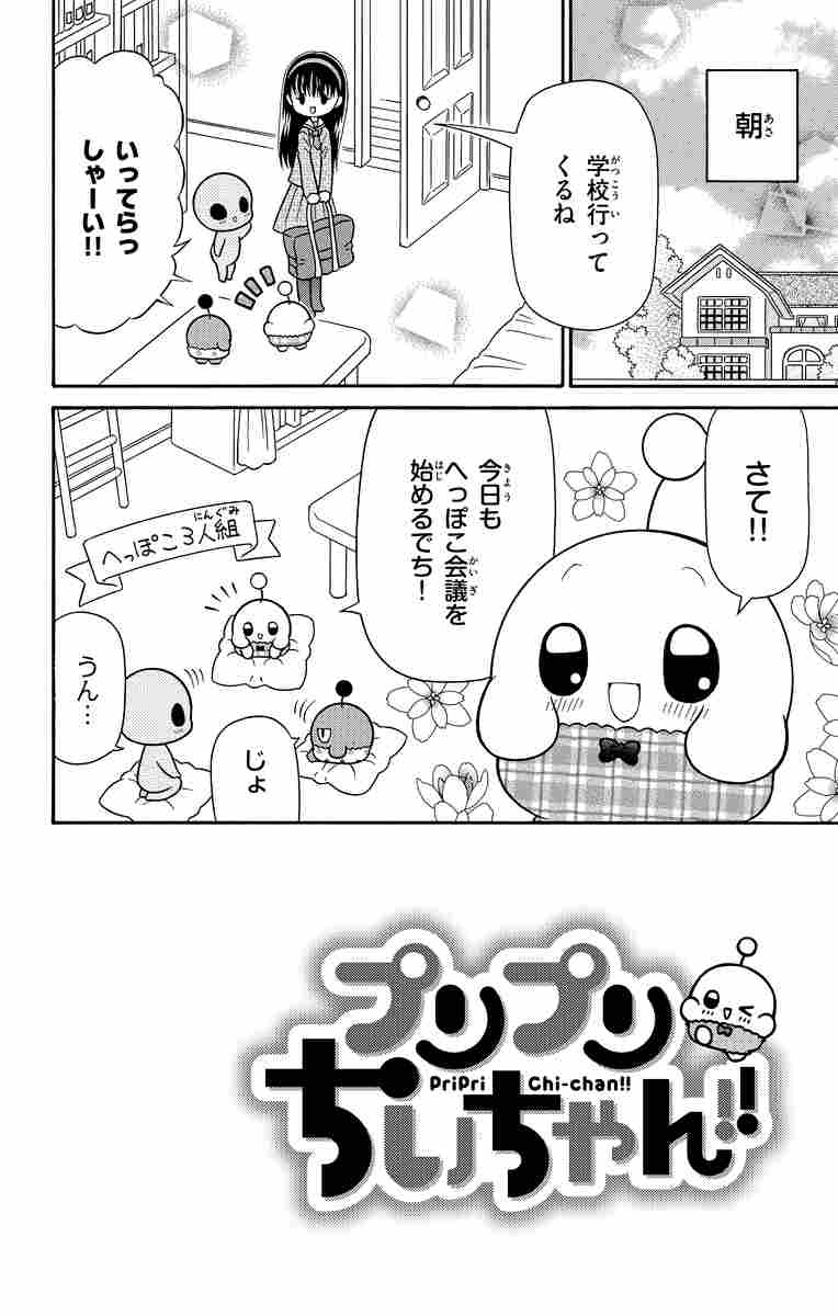 プリプリちぃちゃん ３ 篠塚ひろむ 試し読みあり 小学館コミック