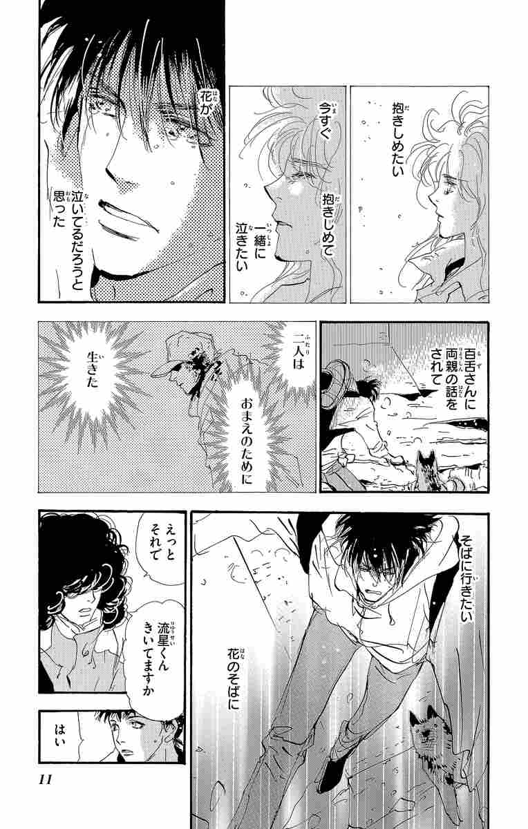 ７ｓｅｅｄｓ ３５ 田村由美 試し読みあり 小学館コミック