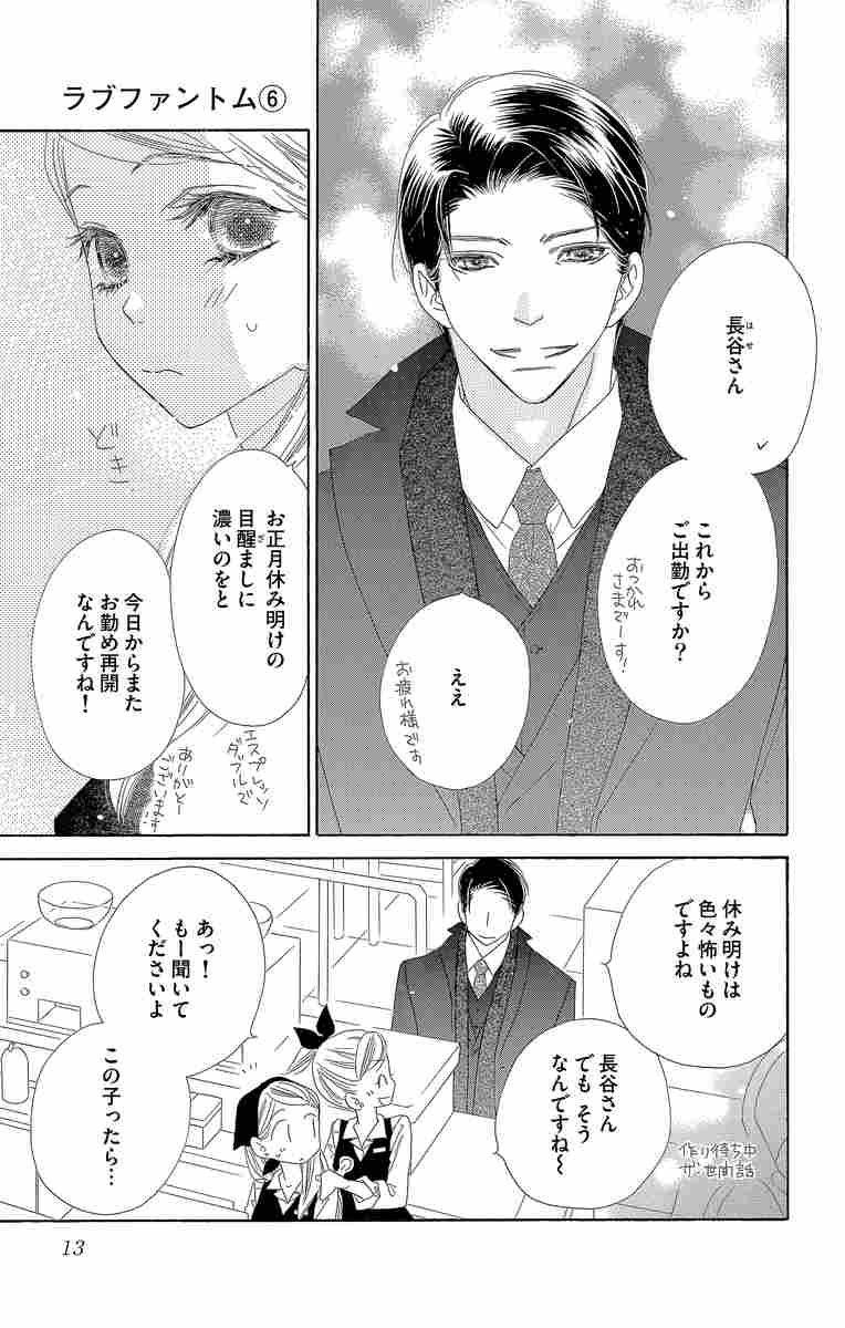 ラブファントム ６ みつきかこ 試し読みあり 小学館コミック