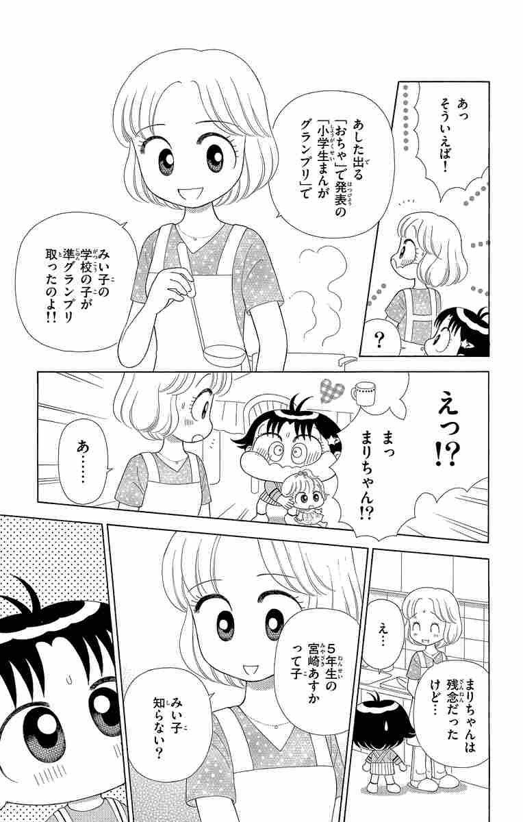 こっちむいて！みい子 30 おのえりこ 【試し読みあり】 小学館コミック