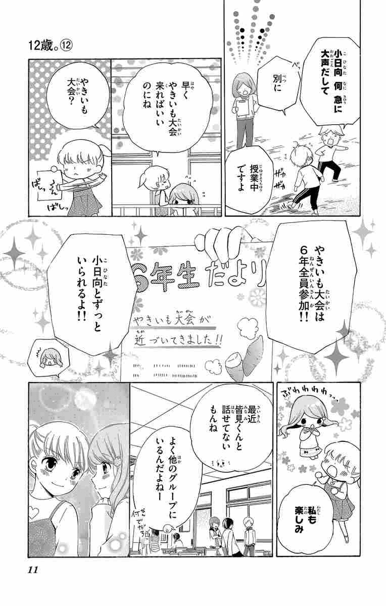 １２歳 １２ まいた菜穂 試し読みあり 小学館コミック