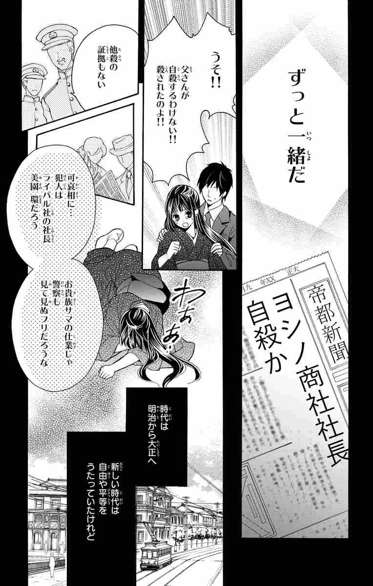 帝都初恋心中 ２ 蜜樹みこ 試し読みあり 小学館コミック