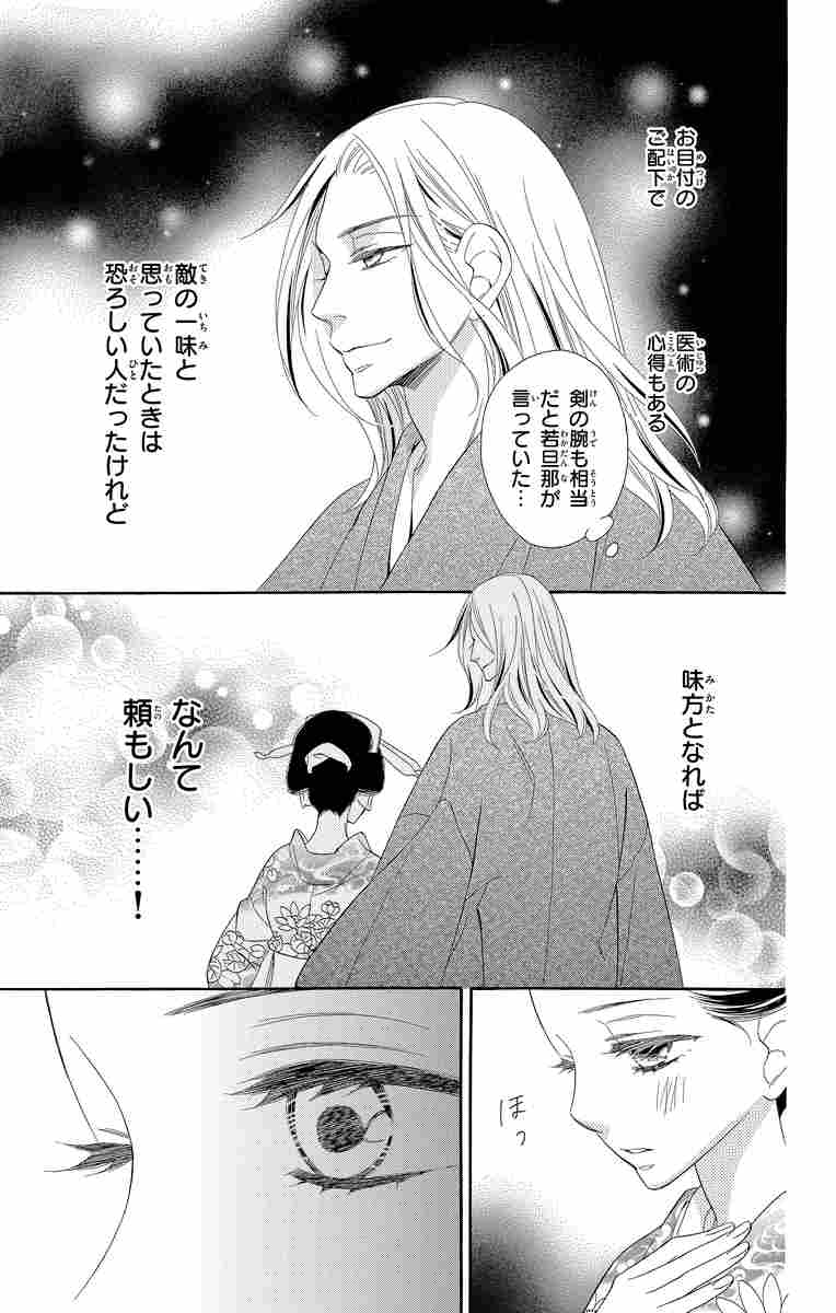 青楼オペラ ８ 桜小路かのこ 試し読みあり 小学館コミック
