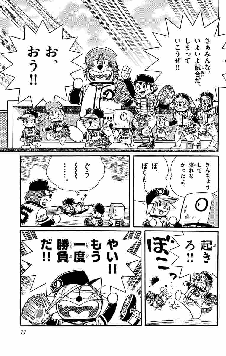 新ドラベース ２ むぎわらしんたろう 藤子プロ 試し読みあり 小学館コミック