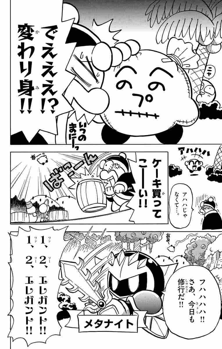 星のカービィ もーれつプププアワー ８ 谷口あさみ 試し読みあり 小学館コミック