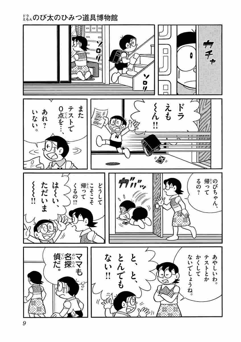 ドラえもん のび太のひみつ道具博物館 藤子 ｆ 不二雄 むぎわらしんたろう 試し読みあり 小学館コミック