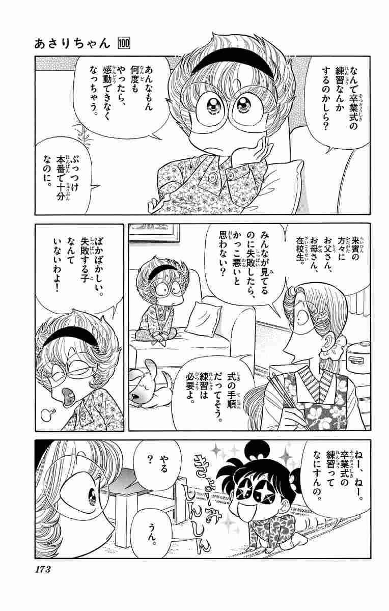 あさりちゃん １００ 室山まゆみ 試し読みあり 小学館コミック