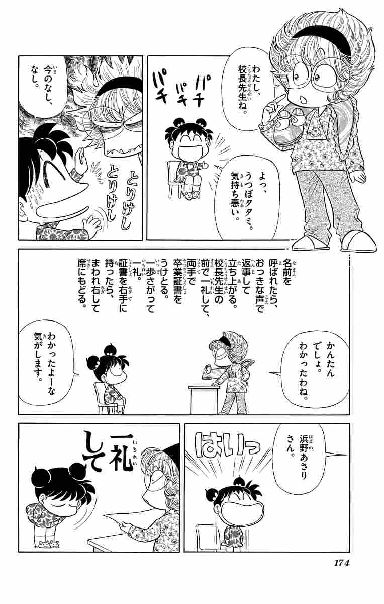 あさりちゃん １００ 室山まゆみ 試し読みあり 小学館コミック