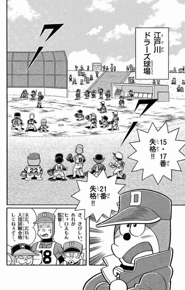 新ドラベース ３ むぎわらしんたろう 藤子プロ 試し読みあり 小学館コミック