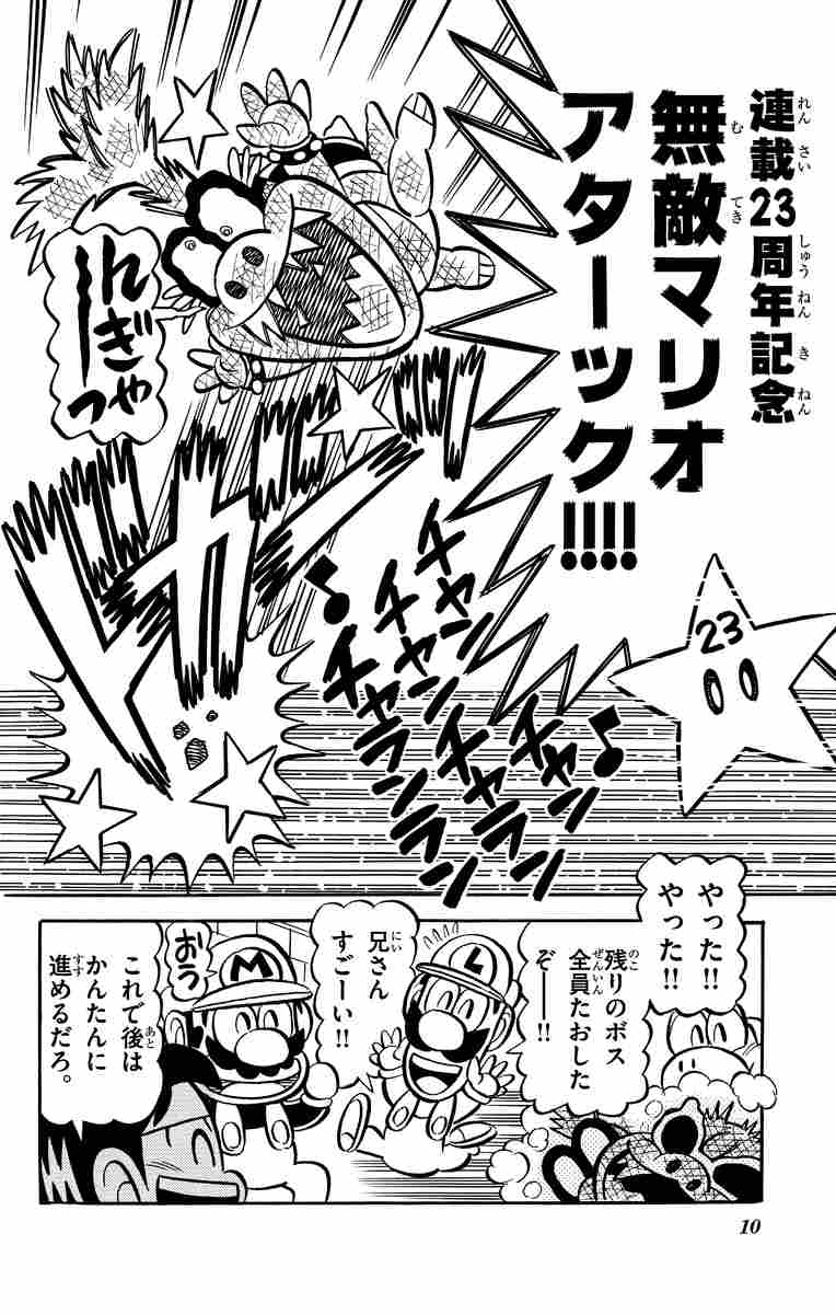 スーパーマリオくん ４８ 沢田ユキオ 試し読みあり 小学館コミック