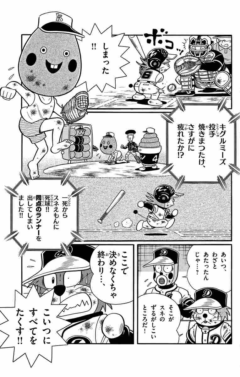 新ドラベース ４ むぎわらしんたろう 藤子プロ 試し読みあり 小学館コミック