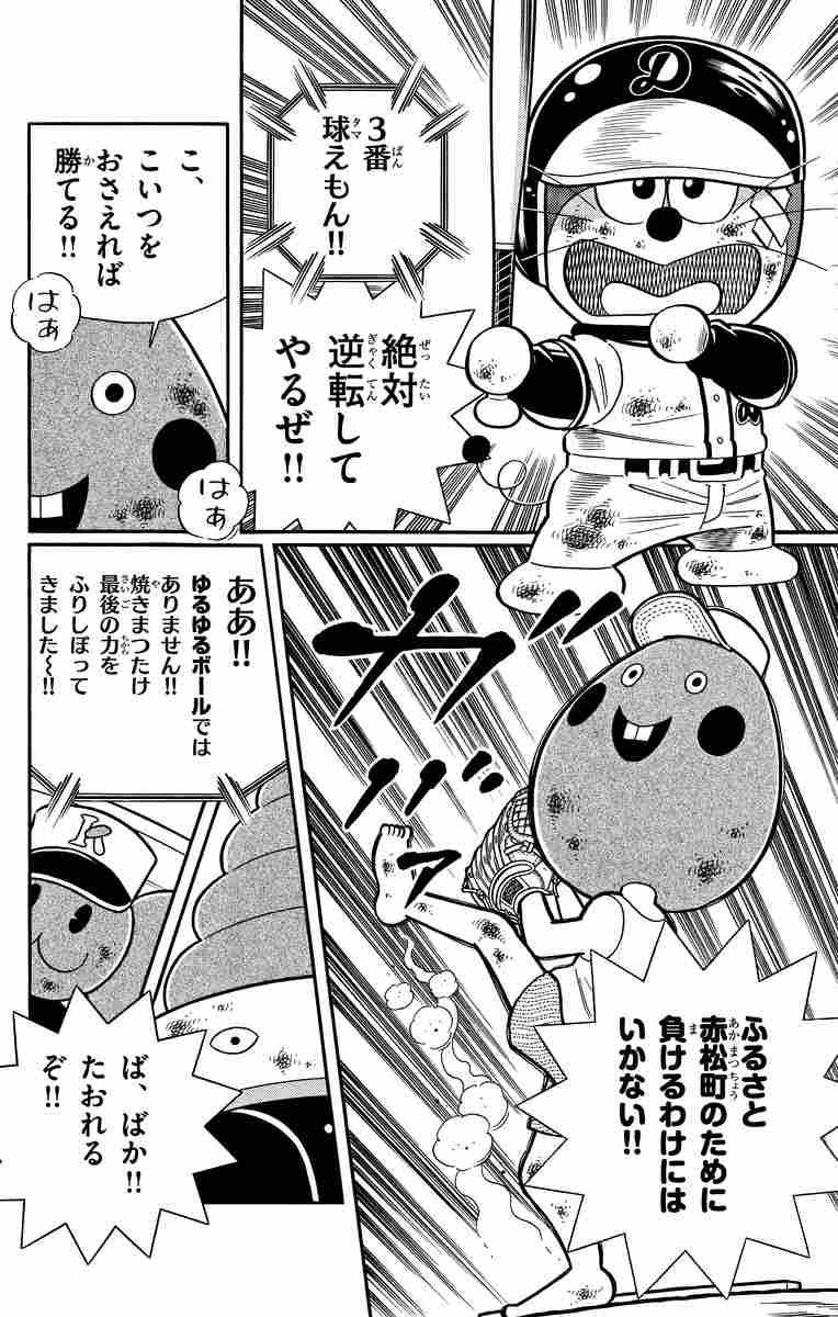 新ドラベース ４ むぎわらしんたろう 藤子プロ 試し読みあり 小学館コミック