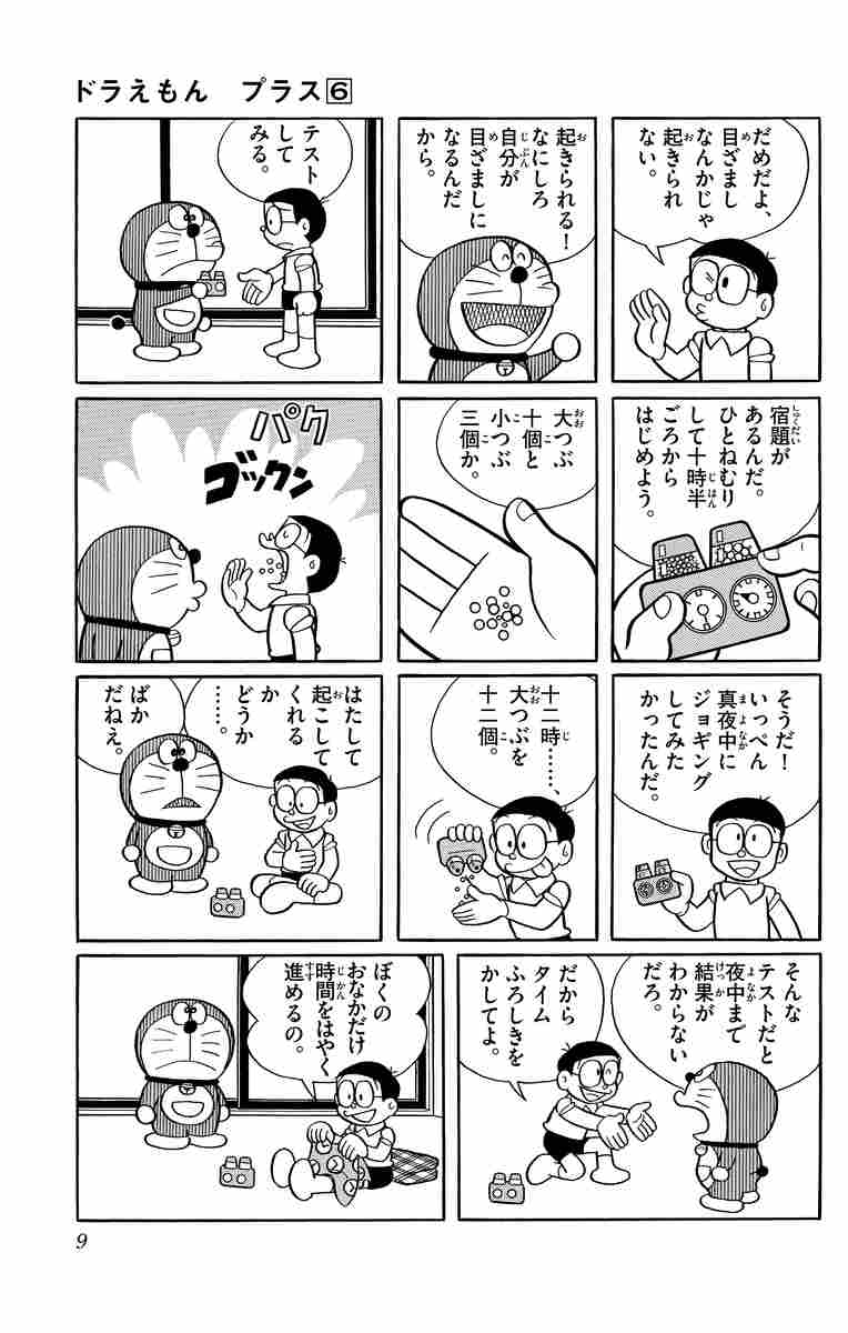 ドラえもん プラス ６ 藤子 ｆ 不二雄 試し読みあり 小学館コミック