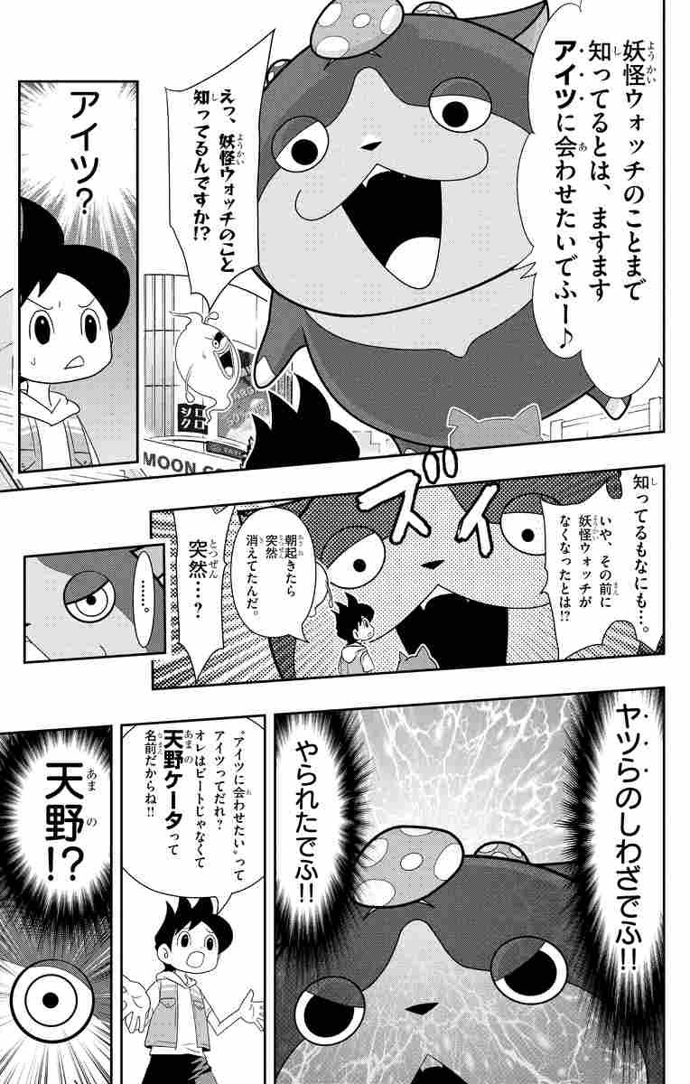 映画妖怪ウォッチ 誕生の秘密だニャン 小西紀行 レベルファイブ 試し読みあり 小学館コミック