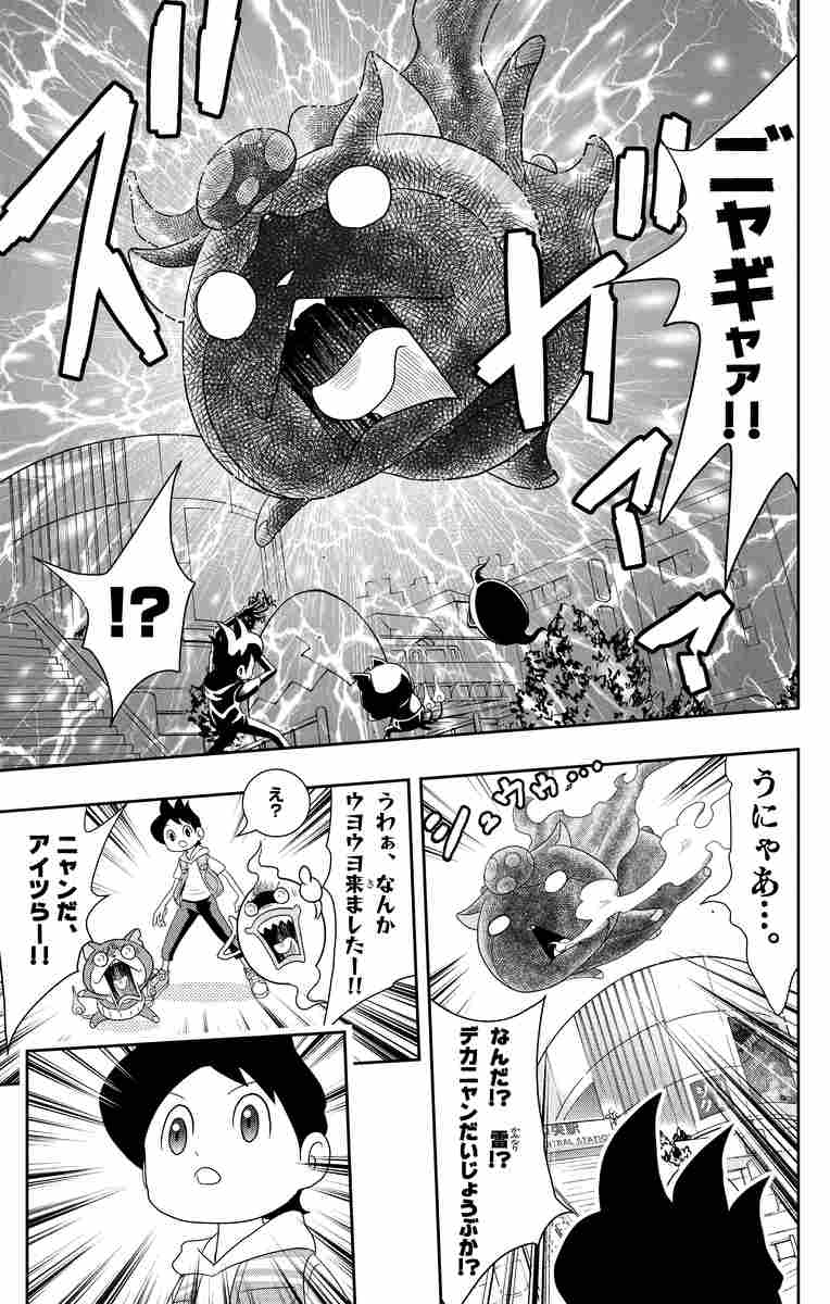 映画妖怪ウォッチ 誕生の秘密だニャン 小西紀行 レベルファイブ 試し読みあり 小学館コミック