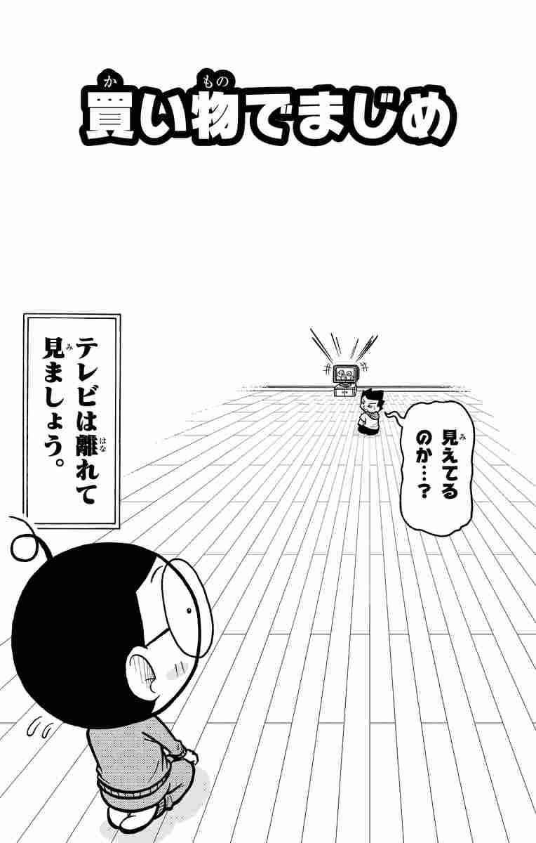 マジで まじめくん 土田しんのすけ 試し読みあり 小学館コミック
